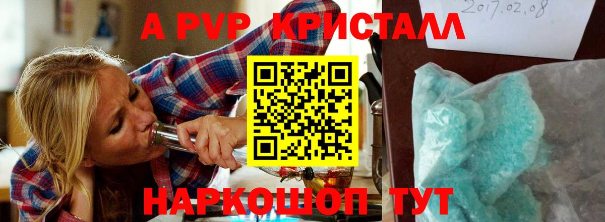 где можно купить наркотик  Alpha PVP СК  A PVP Соль  Вход с VPN  Видное  Alpha-PVP Соль  Альфа ПВП 