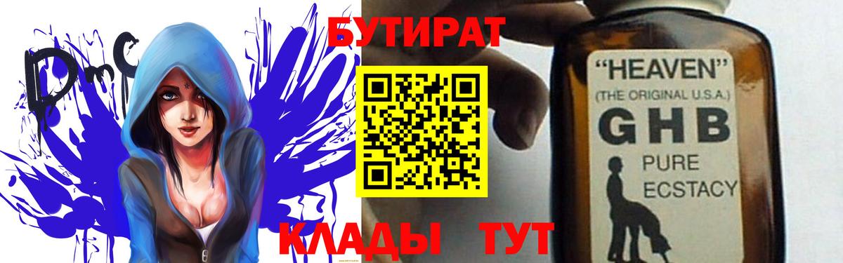 Видное  БУТИРАТ бутандиол  БУТИРАТ  Вход с VPN 