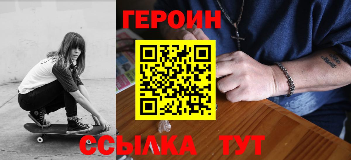 Героин  Вход с VPN  Видное  Героин афганец 