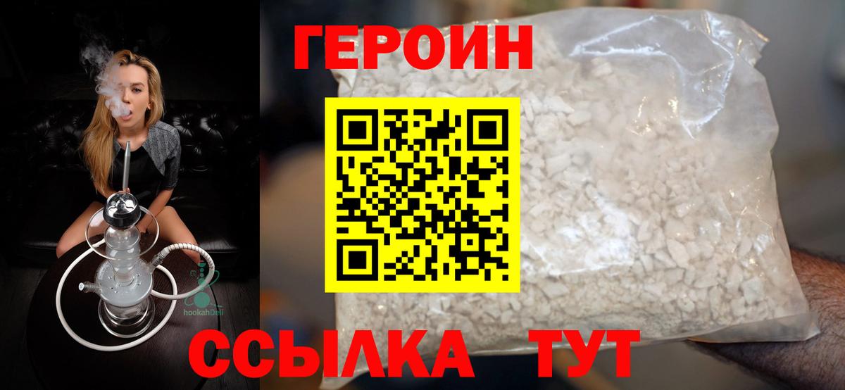 ГЕРОИН хмурый Видное