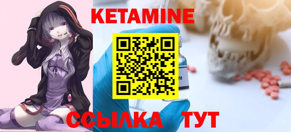 Кетамин ketamine  Вход с VPN  Видное 