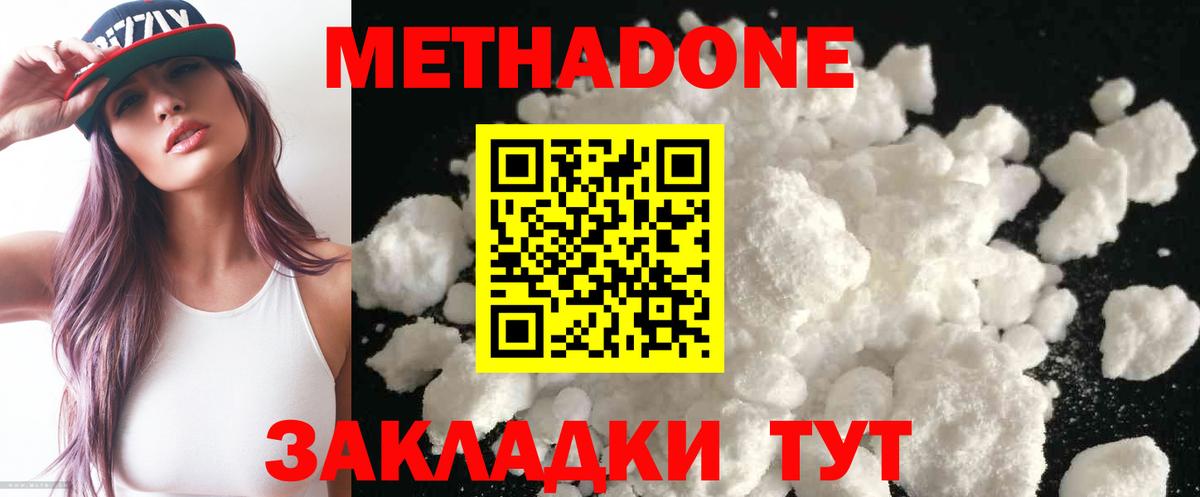 МЕТАДОН белоснежный  Вход с VPN  Видное 